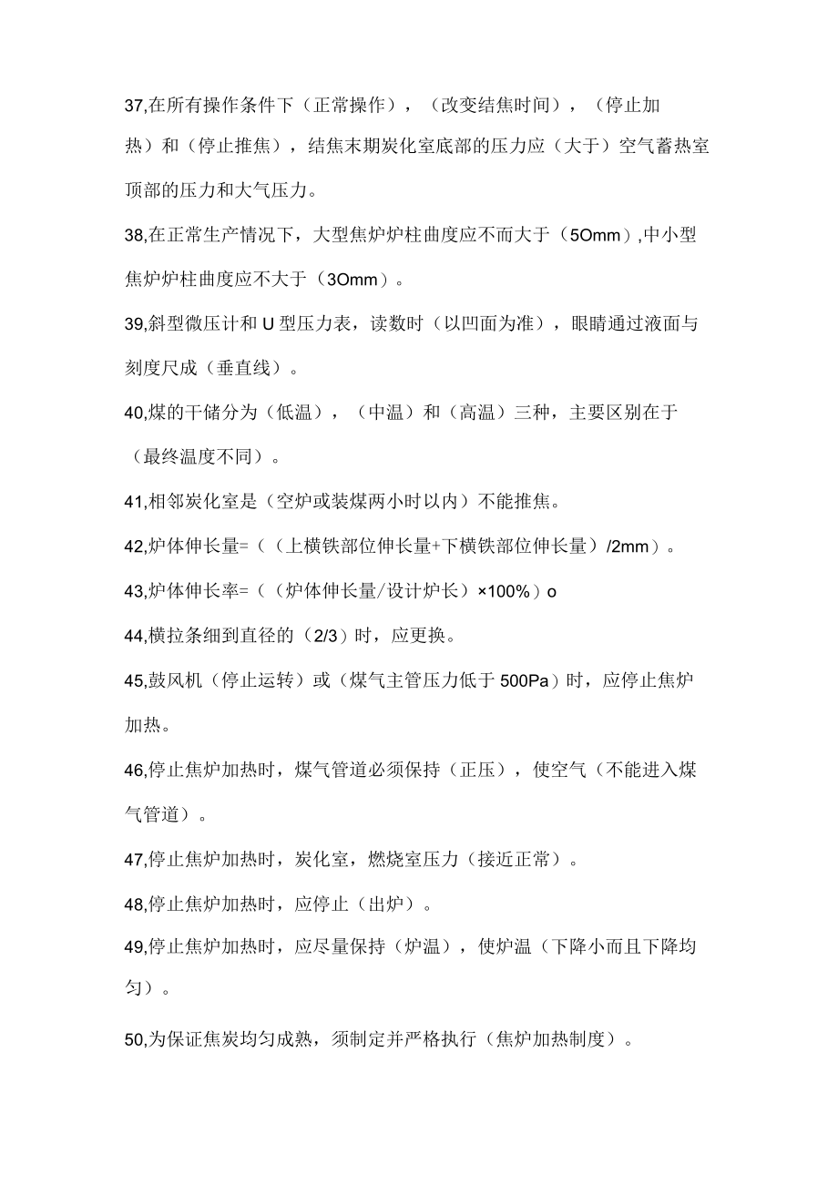 焦化技师提升考试复习题.docx_第3页