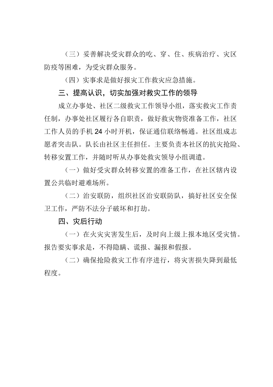 某某街道某社区自然灾害防火减灾应急预案.docx_第2页