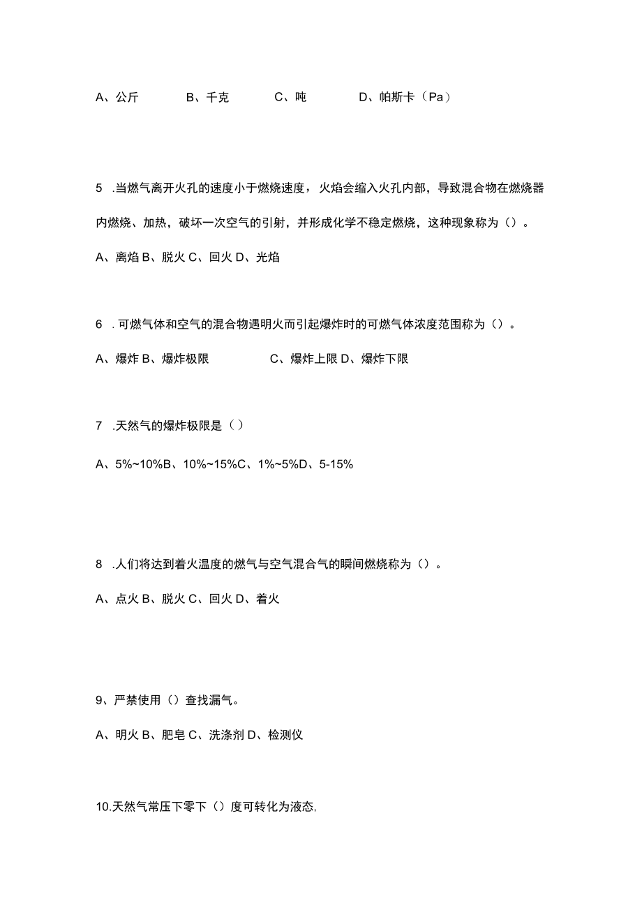 燃气基础知识考试试卷.docx_第2页