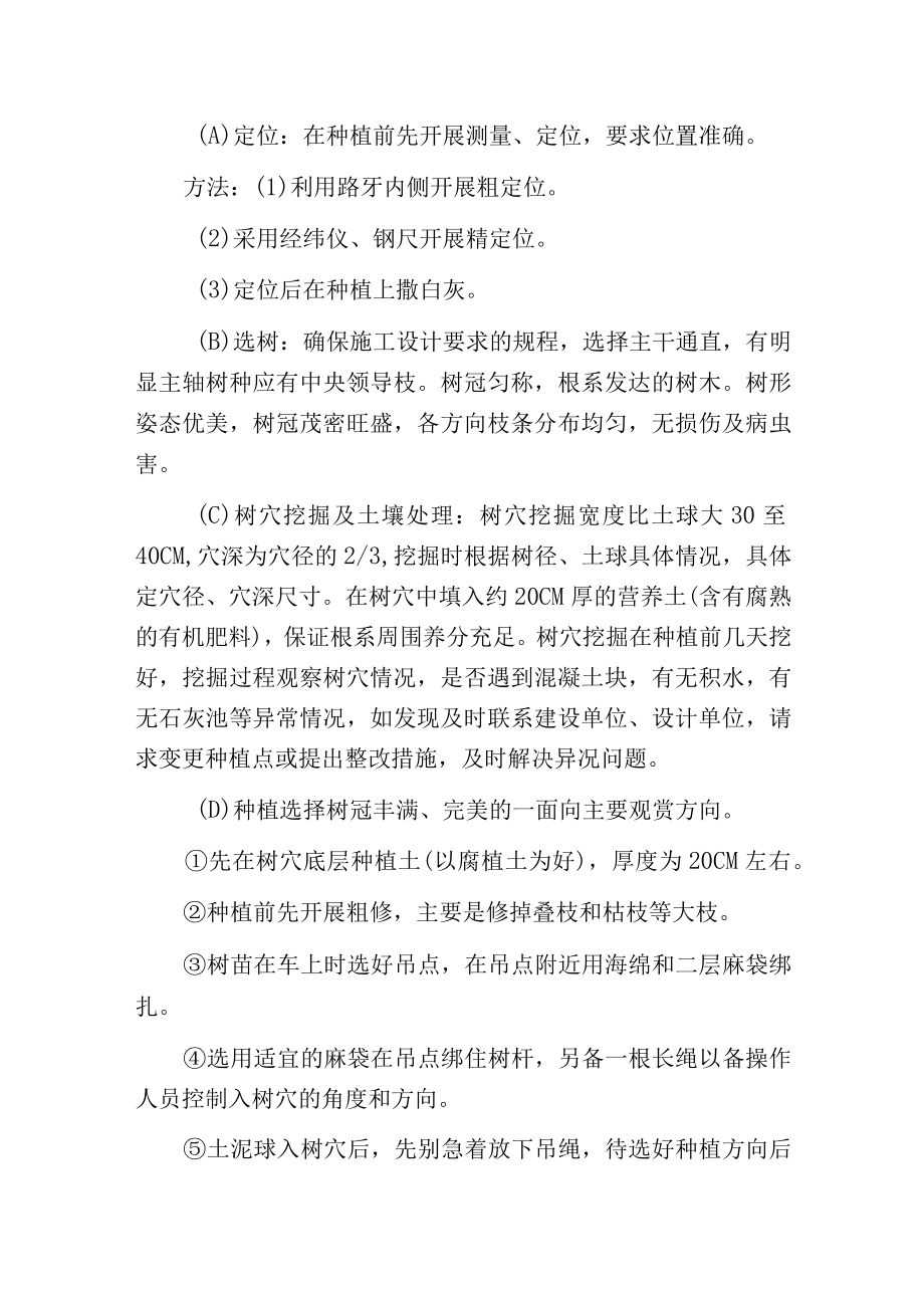 环境整治绿化工程施工工艺.docx_第3页