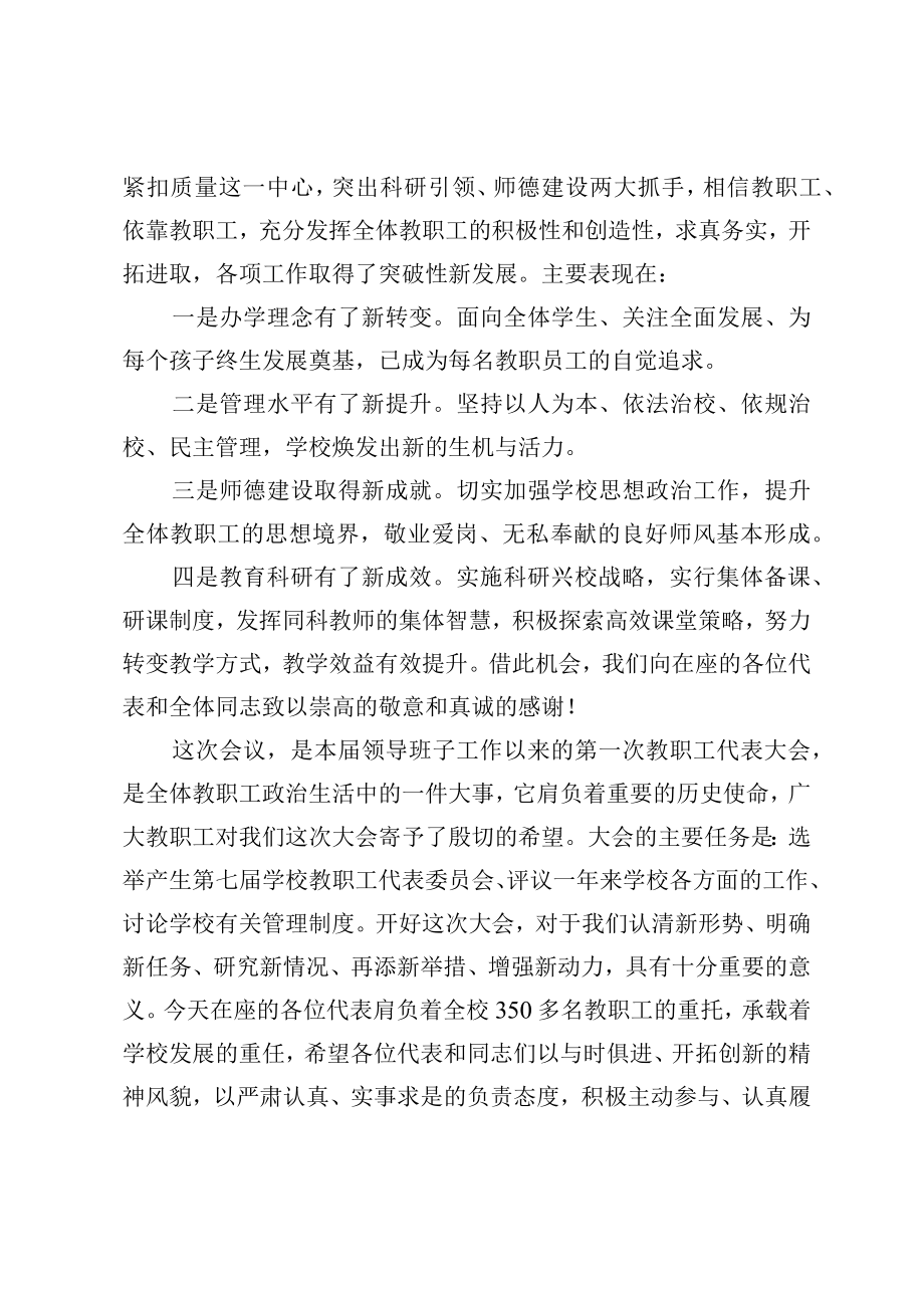 教职工代表大会开幕式致辞.docx_第2页