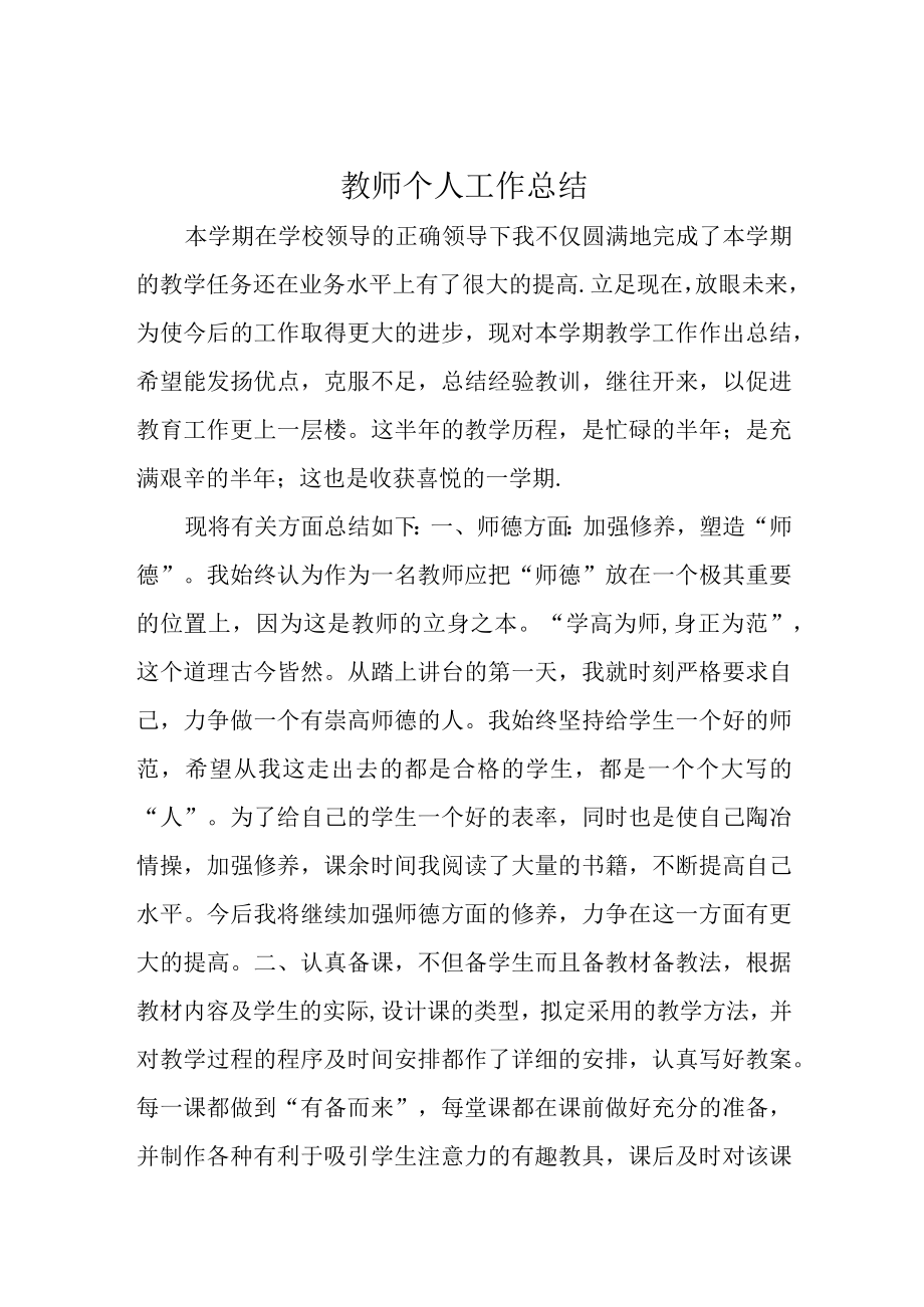 教师年终总结共7页.docx_第1页