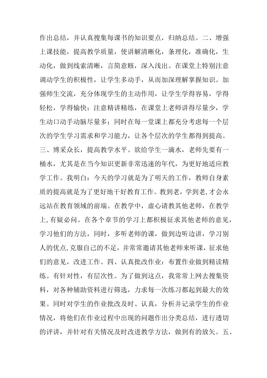 教师年终总结共7页.docx_第2页