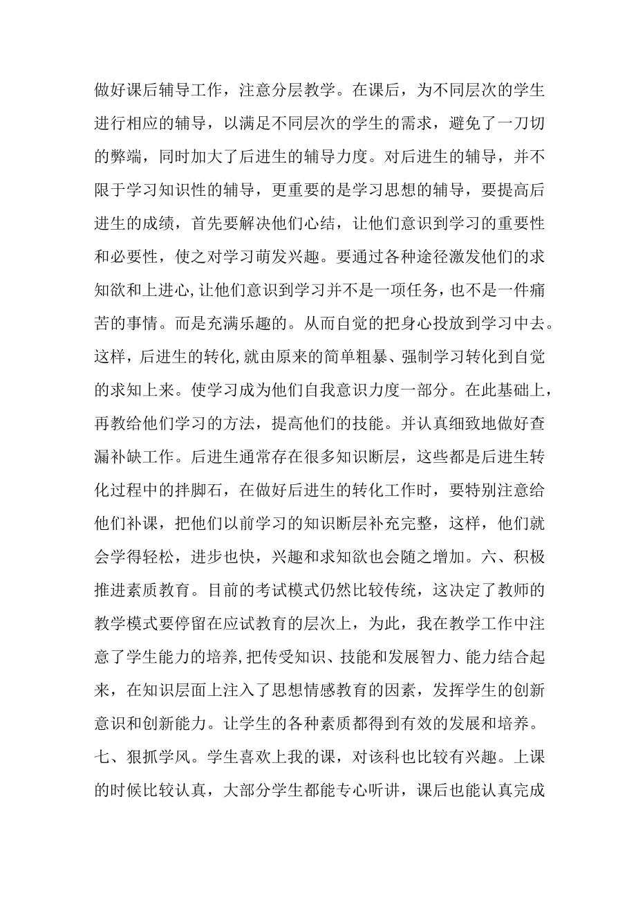 教师年终总结共7页.docx_第3页