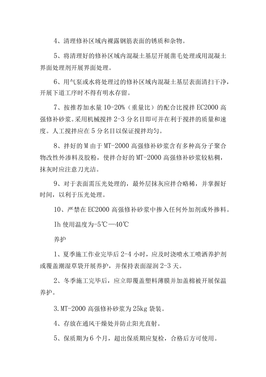 环氧修补砂浆施工步骤.docx_第2页