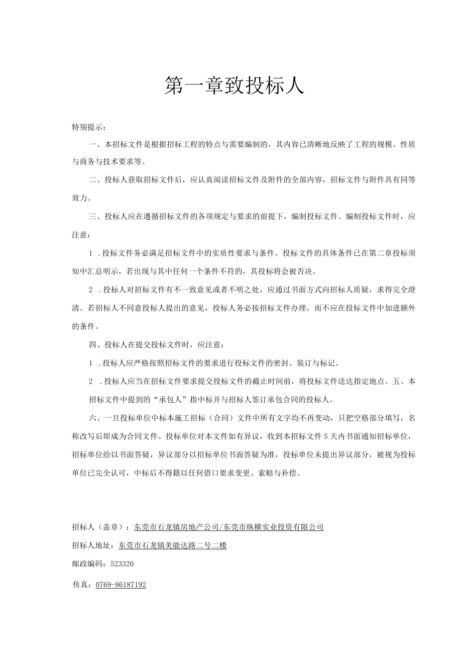 智能化招标文件521.docx_第3页