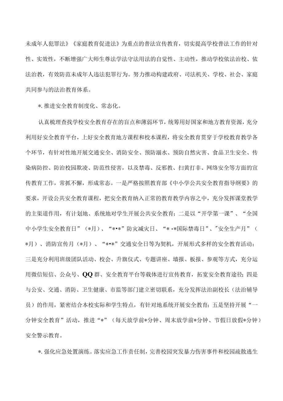 教育系统2023安全卫生工作计划.docx_第3页