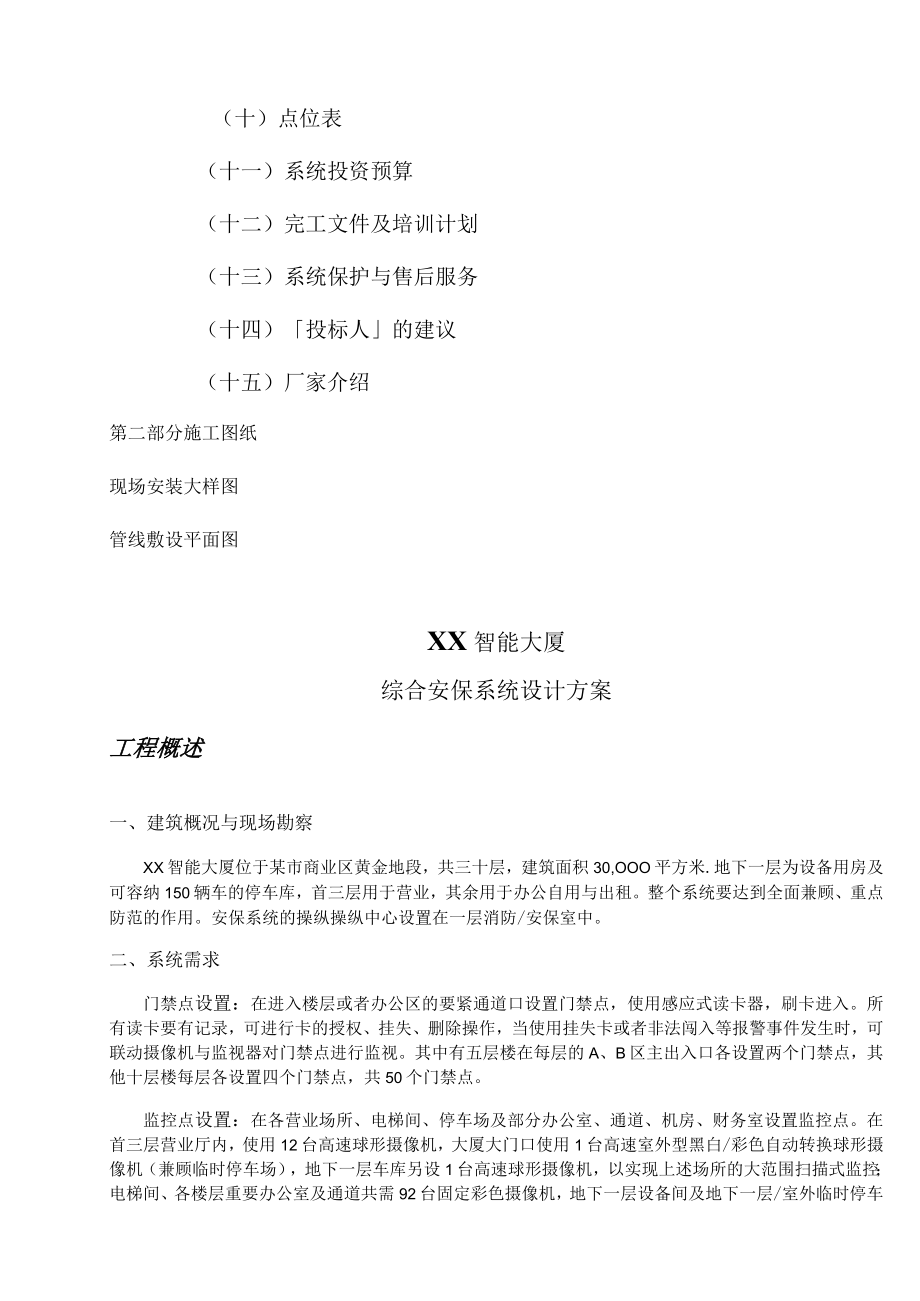 智能大厦综合安保系统技术方案工程投标型.docx_第2页