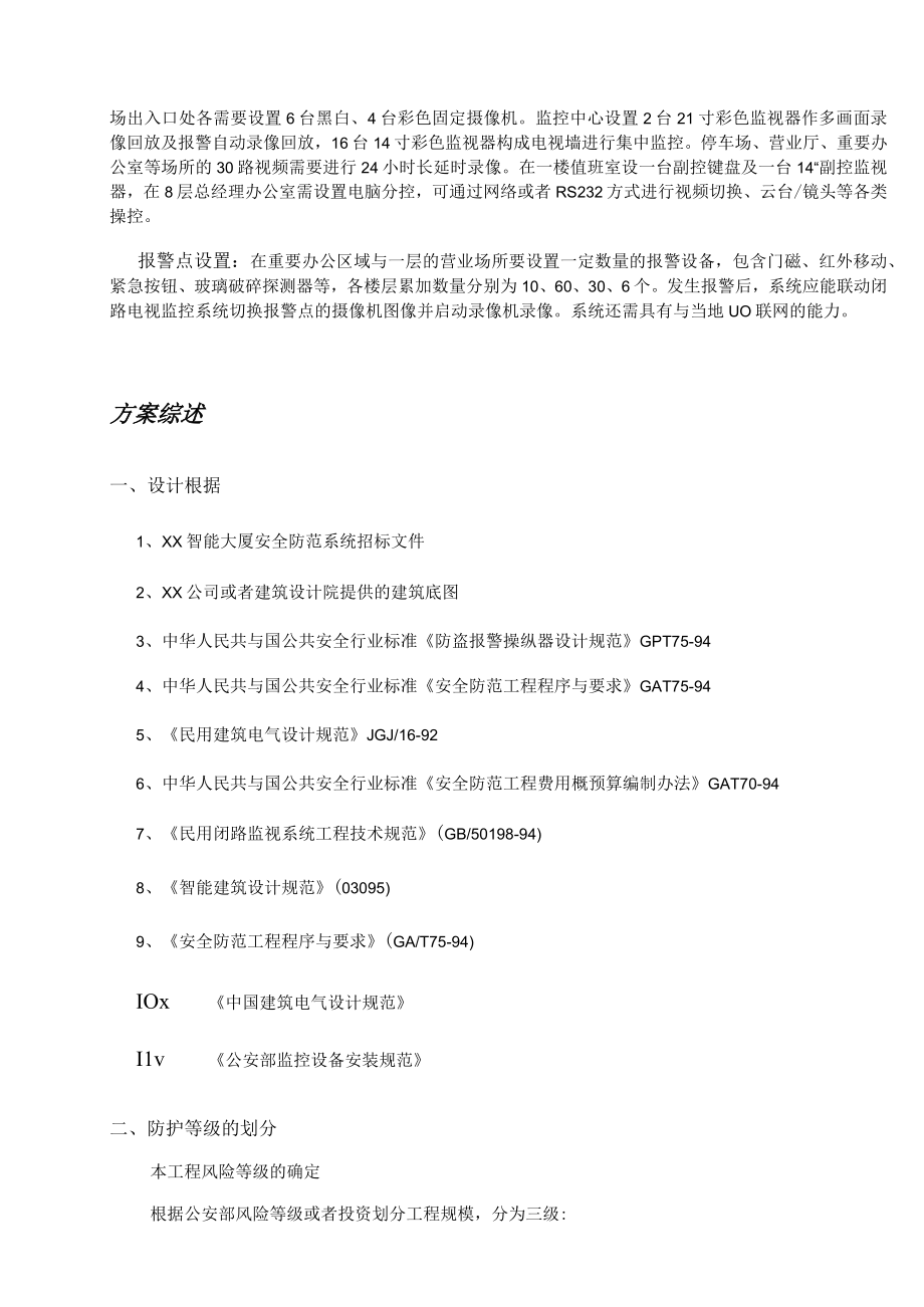 智能大厦综合安保系统技术方案工程投标型.docx_第3页