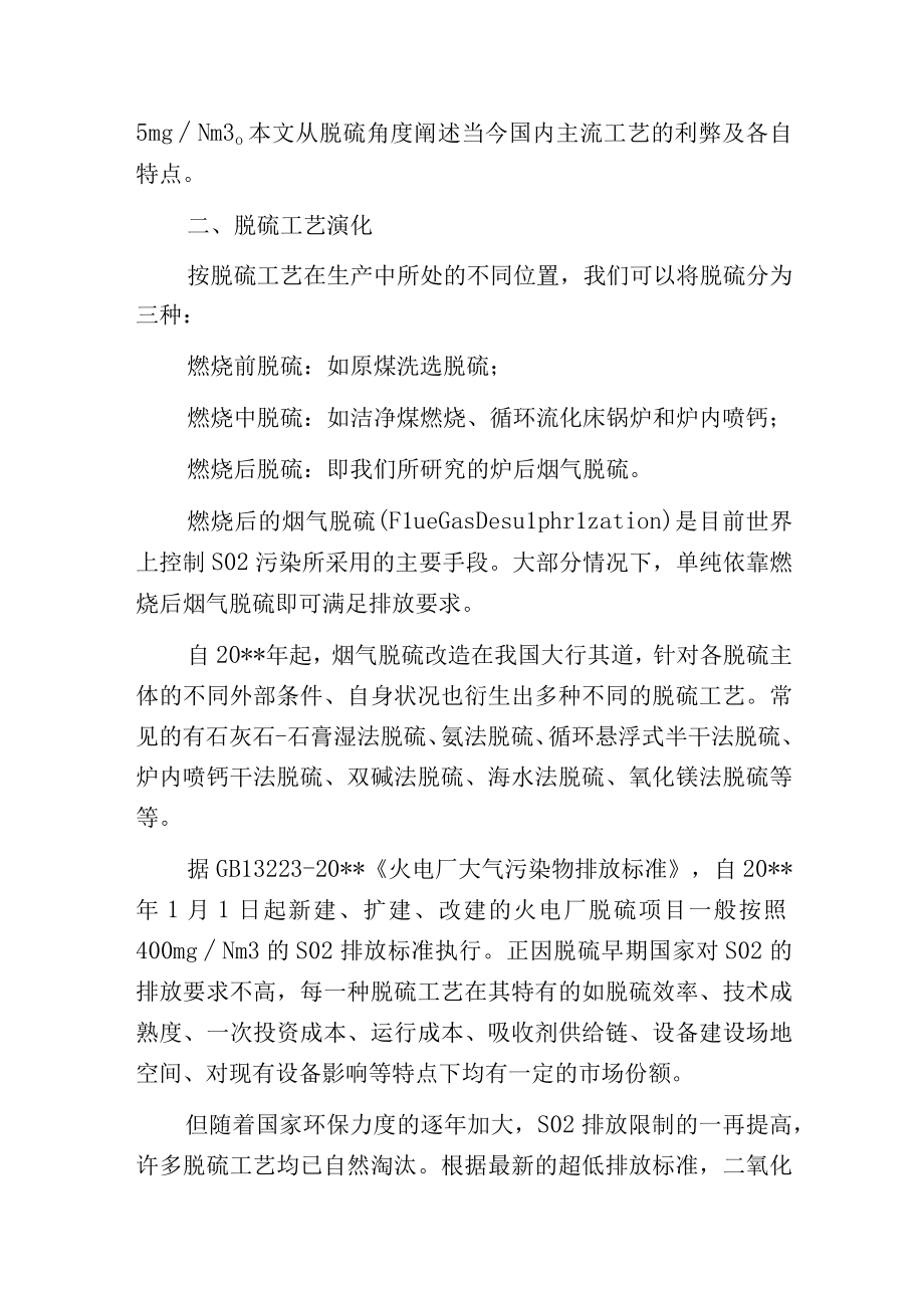 燃煤电厂现行主流脱硫工艺的分析.docx_第2页