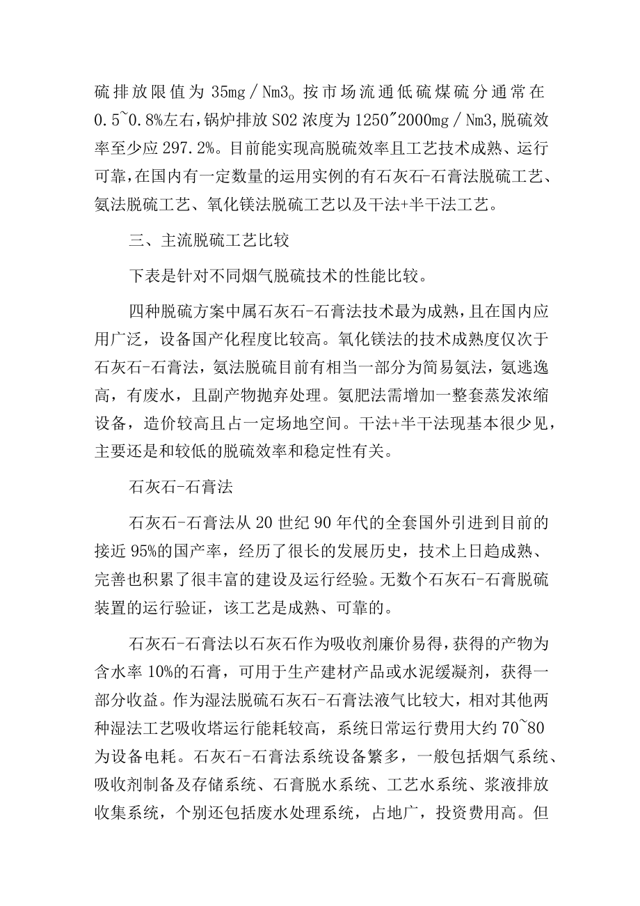 燃煤电厂现行主流脱硫工艺的分析.docx_第3页