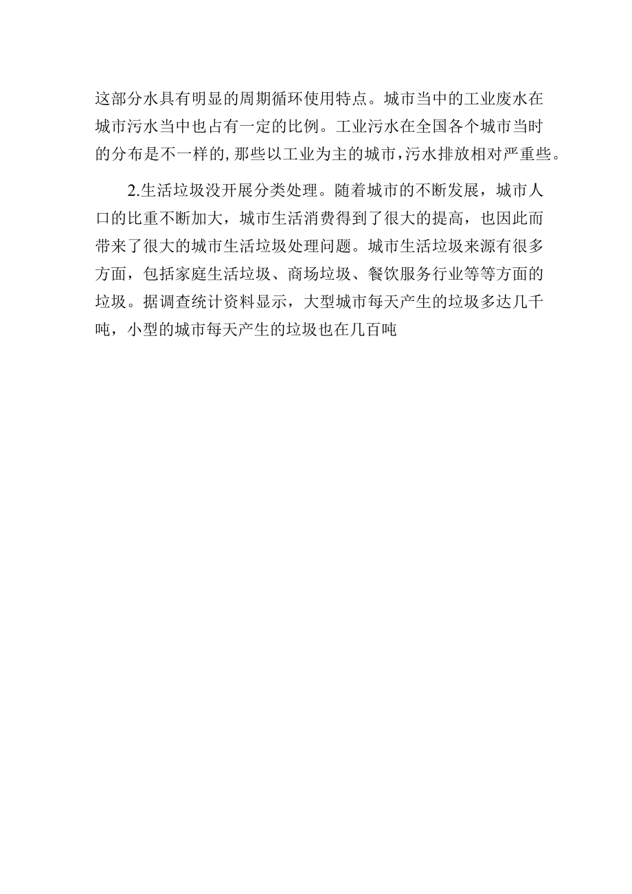 环境工程建设的难点和应对措施.docx_第2页