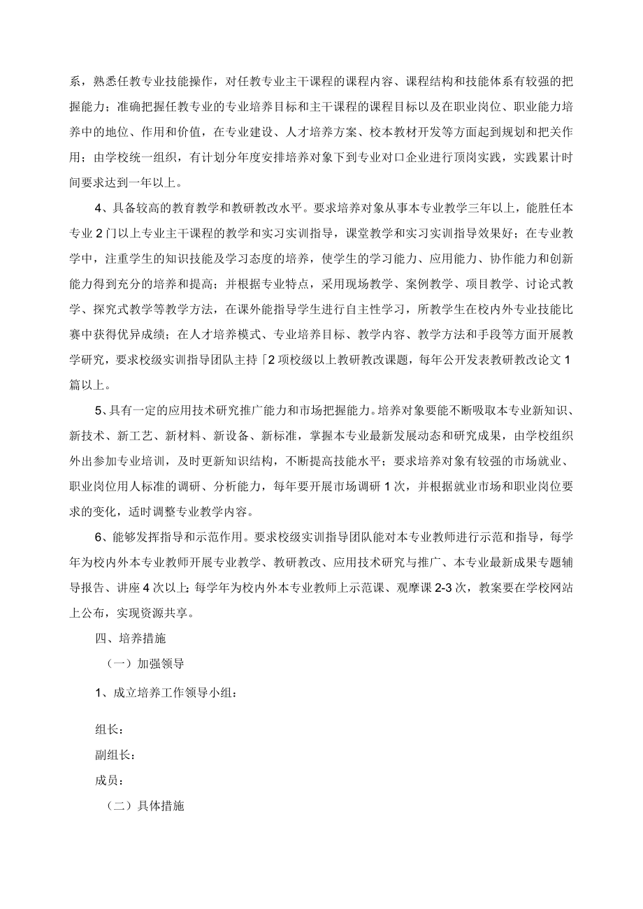 技校实训指导团队培养计划.docx_第2页