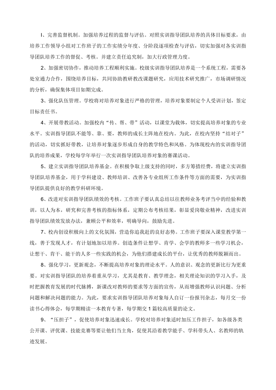 技校实训指导团队培养计划.docx_第3页