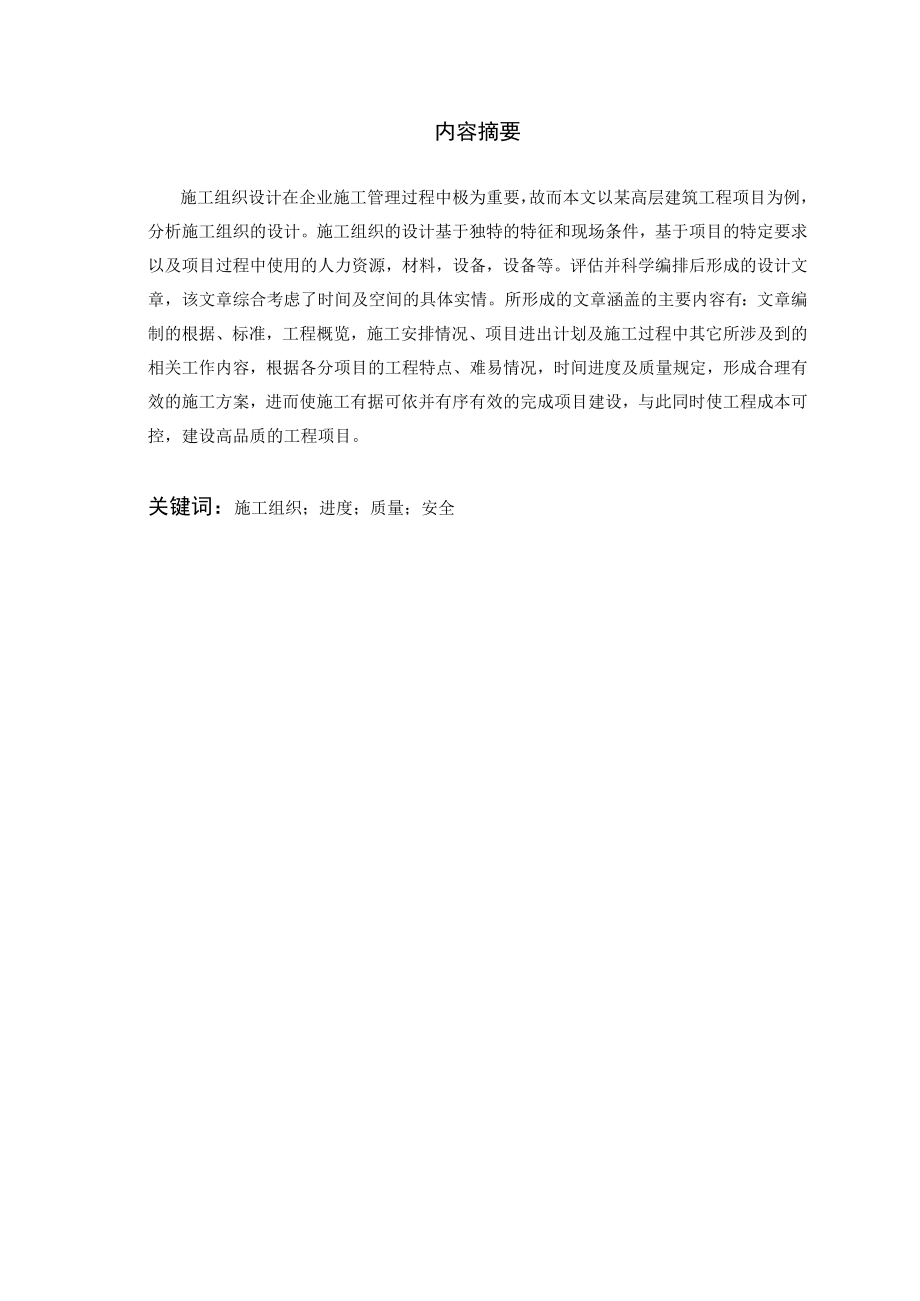 某框架结构办公楼楼梯设计.docx_第2页