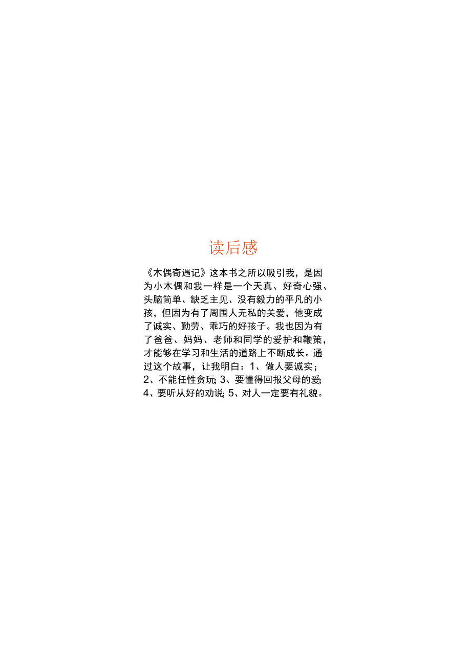 木偶奇遇记手抄报读后感小报读书A4小报.docx_第1页