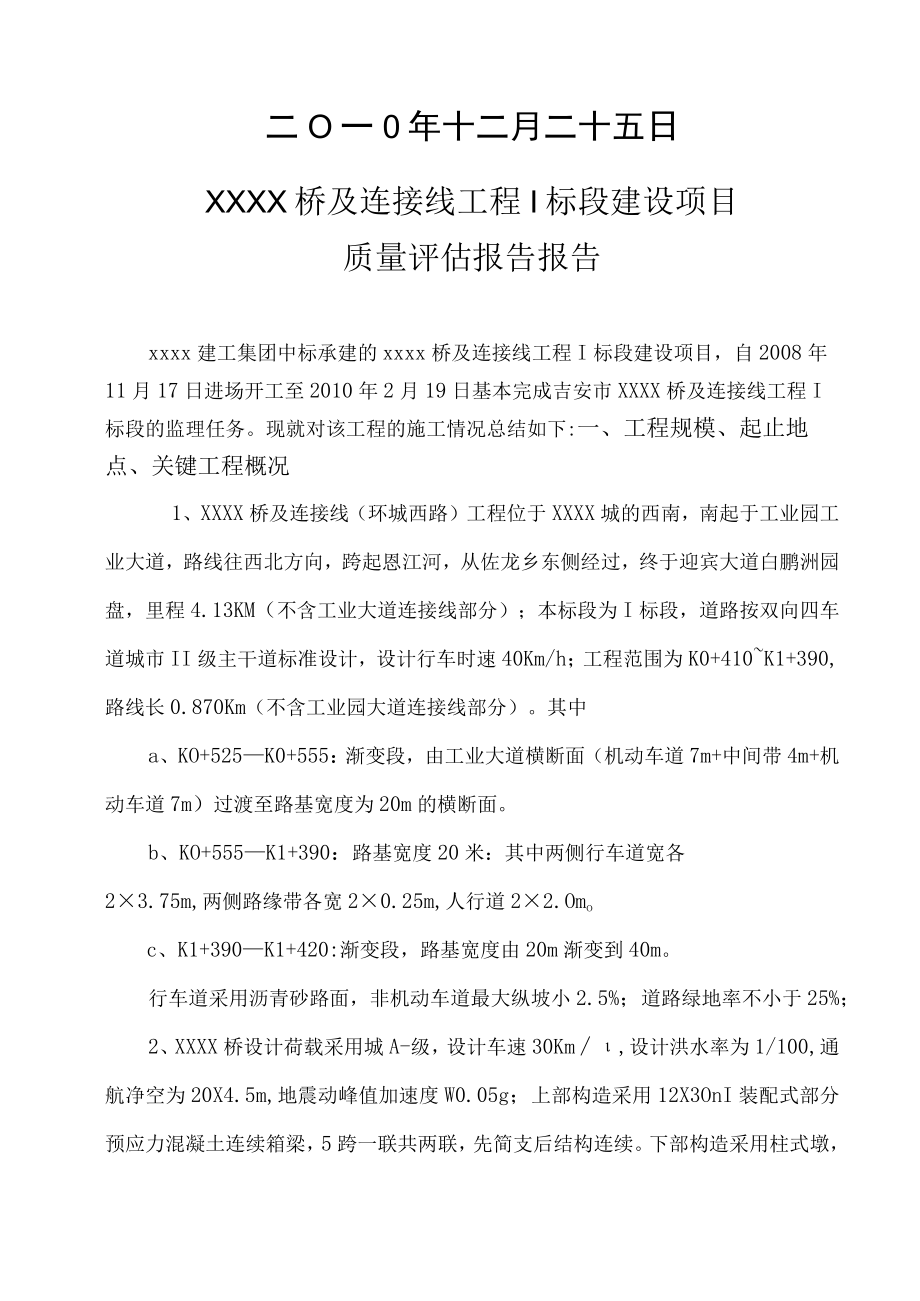 桥梁工程质量评估报告.docx_第2页