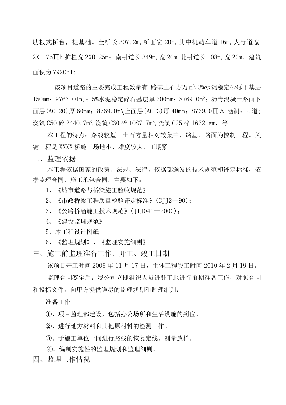 桥梁工程质量评估报告.docx_第3页