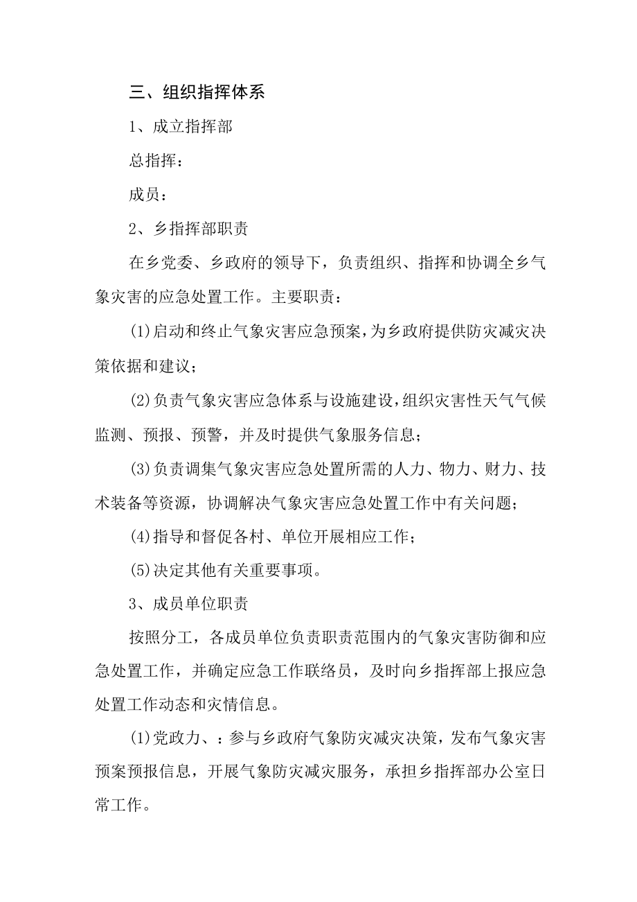 气象灾害应急预案.docx_第2页