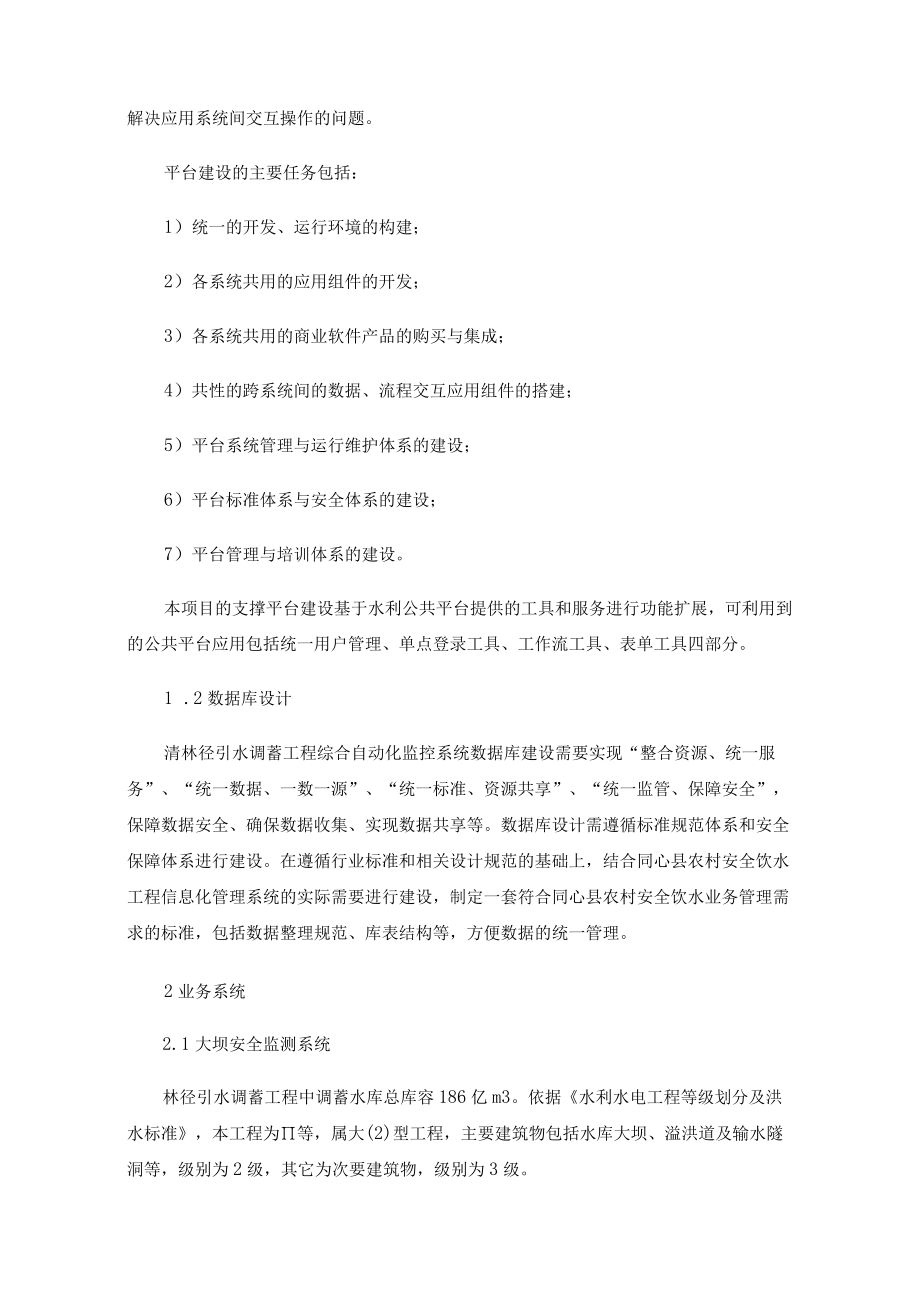 智慧水务为水库管理带来新变革.docx_第2页