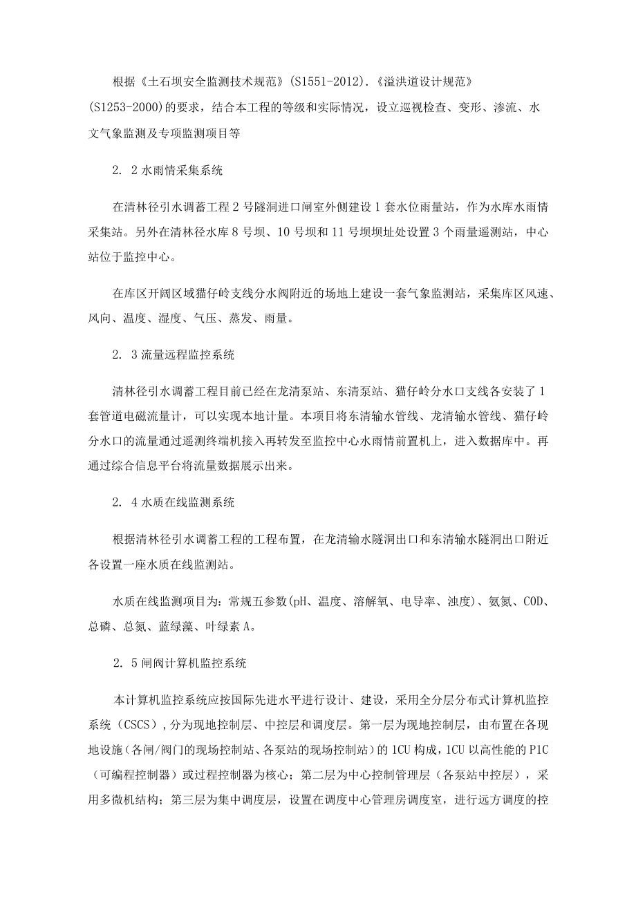 智慧水务为水库管理带来新变革.docx_第3页