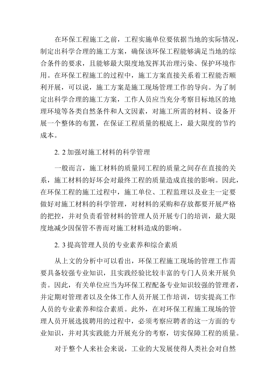 环保工程施工现场管理探讨.docx_第3页