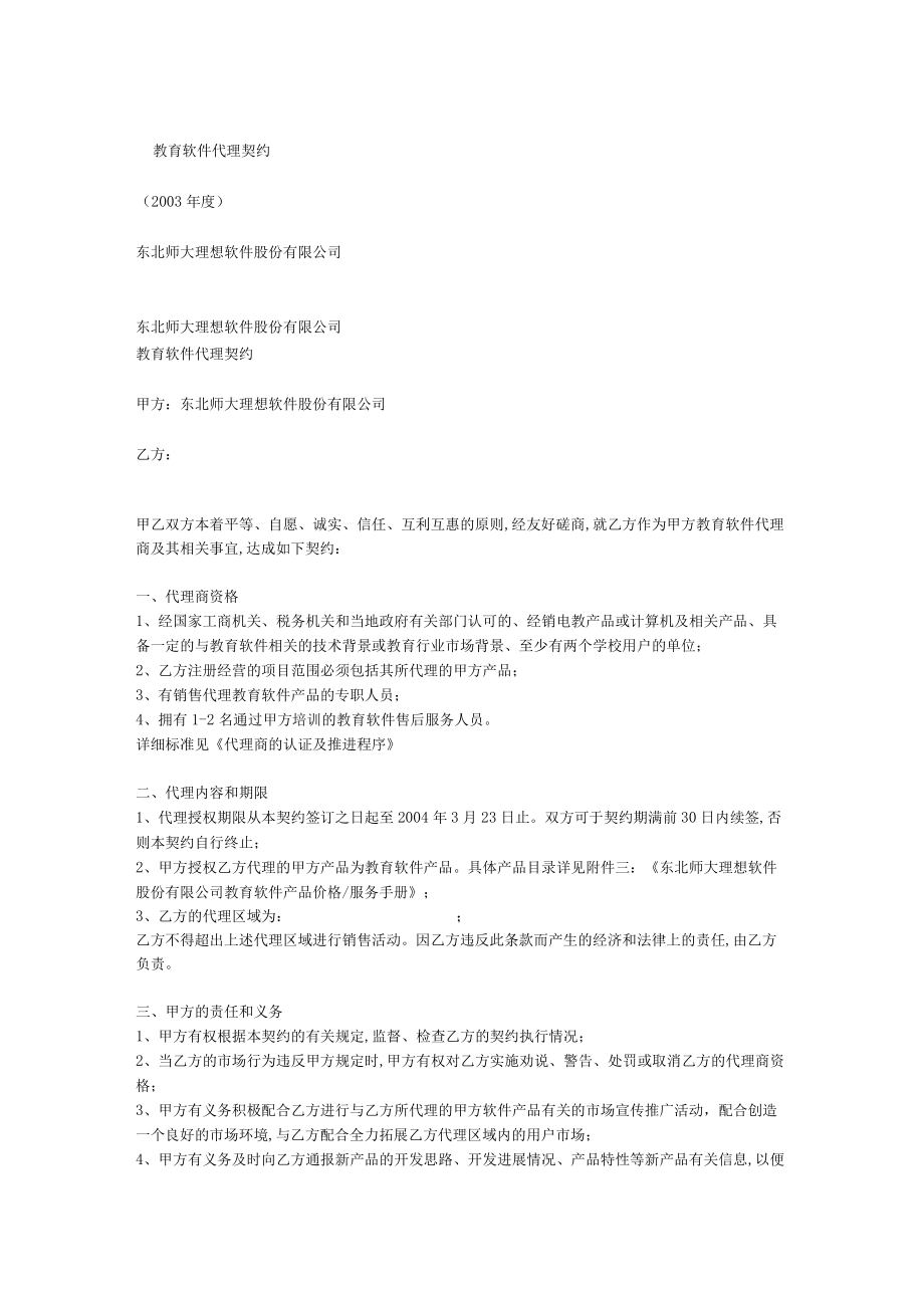 教育软件代理合同(doc 9页).docx_第1页