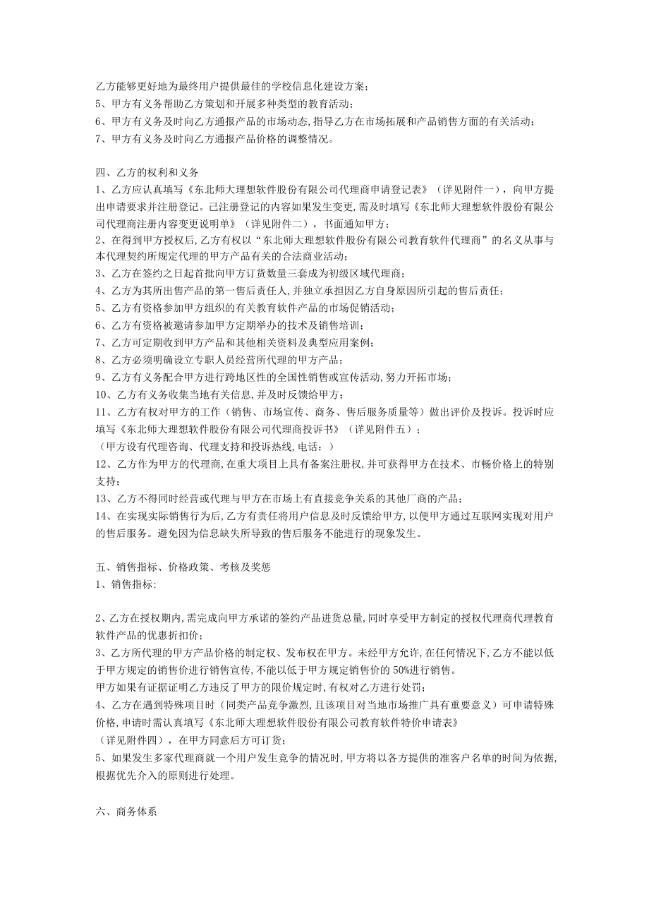 教育软件代理合同(doc 9页).docx_第2页