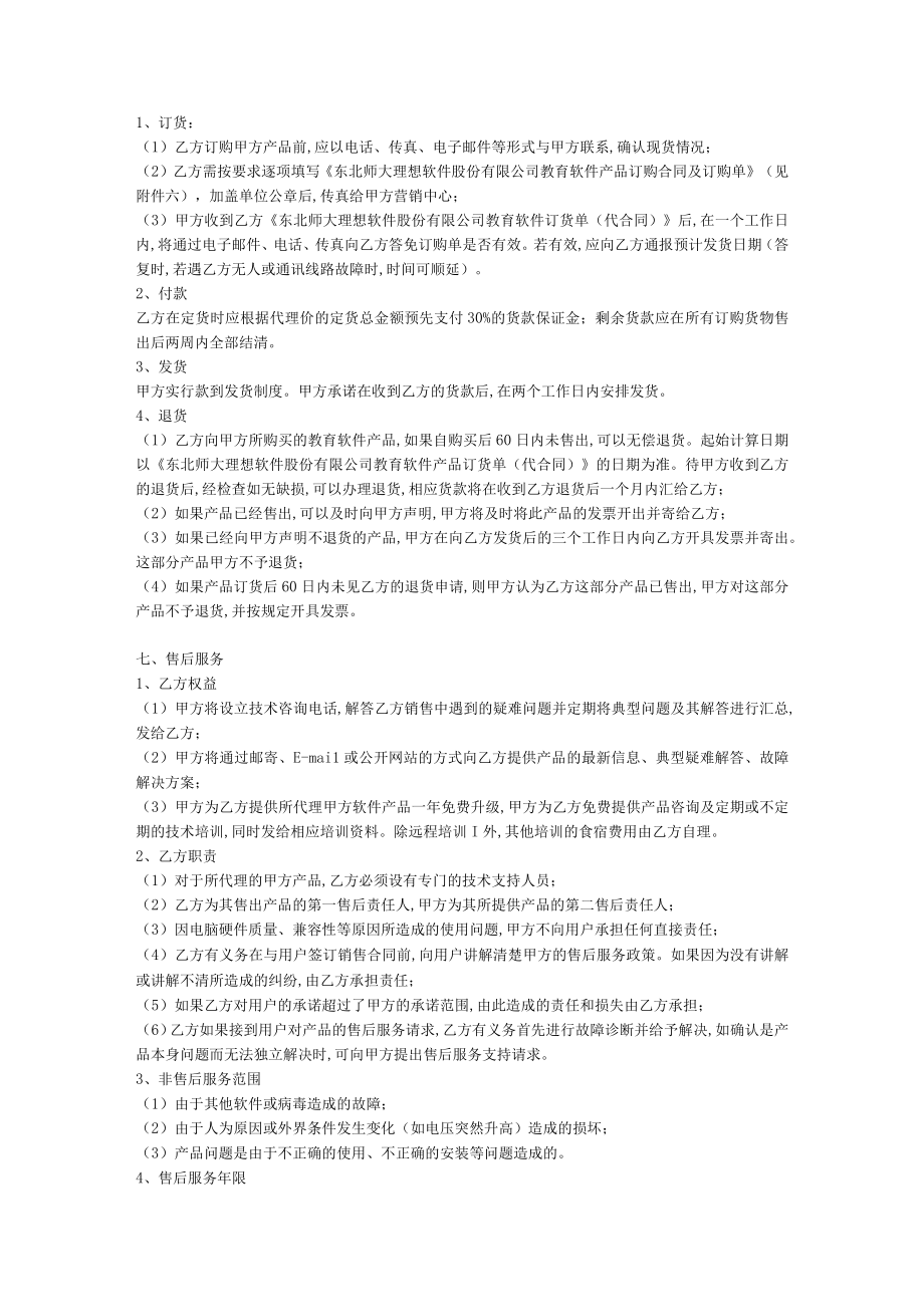 教育软件代理合同(doc 9页).docx_第3页