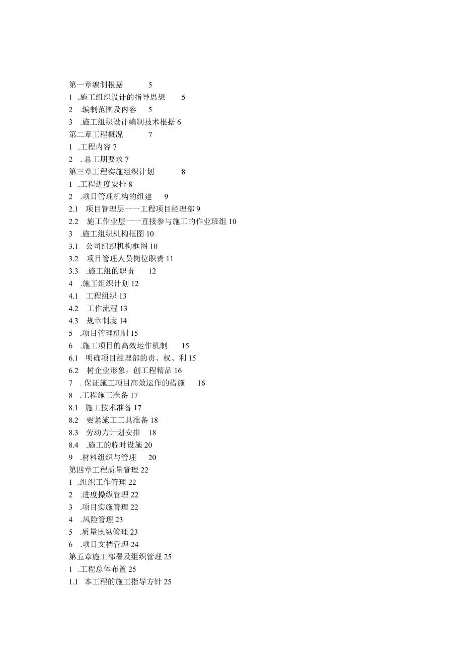 智能化弱电集成各系统施工技术方案.docx_第2页