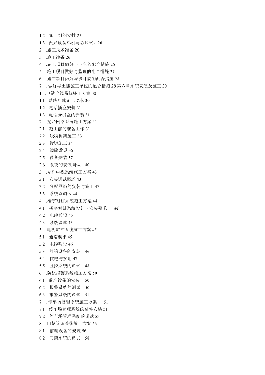 智能化弱电集成各系统施工技术方案.docx_第3页