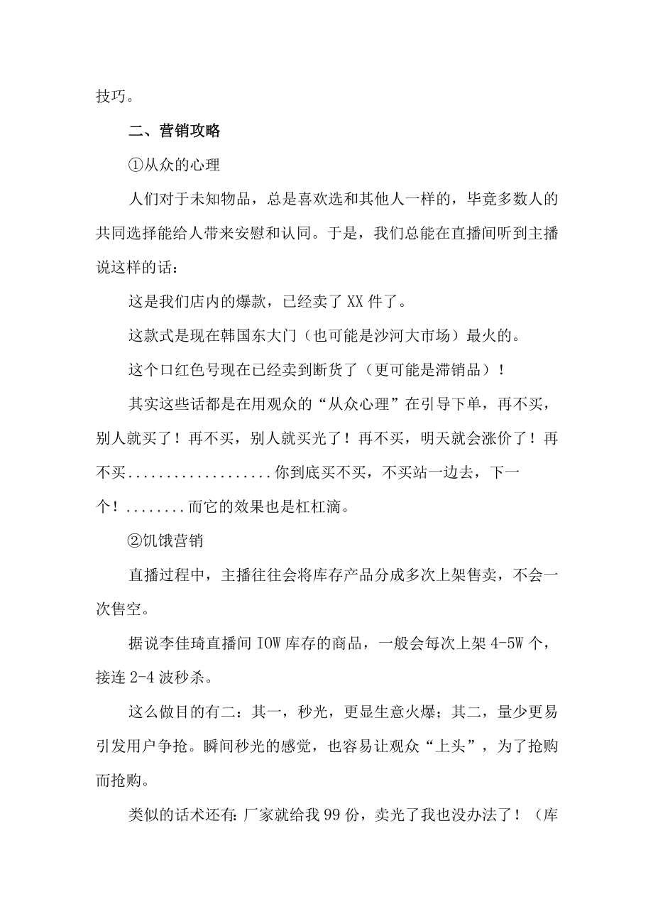 直播话术有技巧.docx_第2页