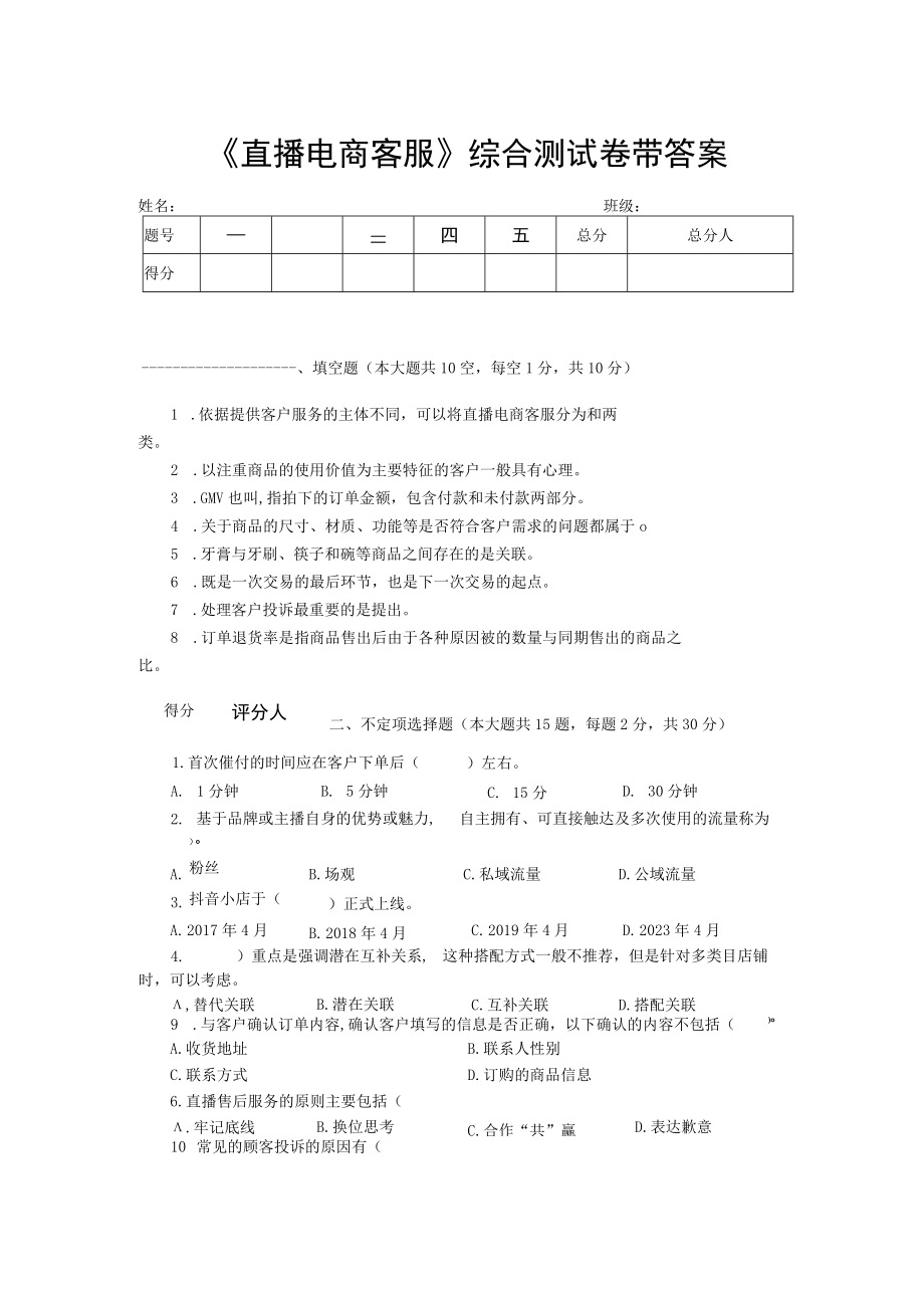 直播电商客服综合测试卷带答案2套.docx_第1页