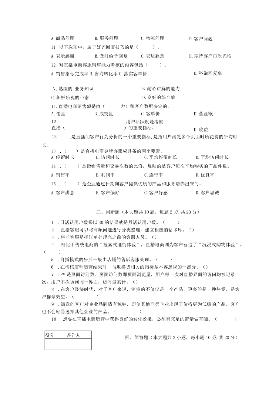 直播电商客服综合测试卷带答案2套.docx_第2页