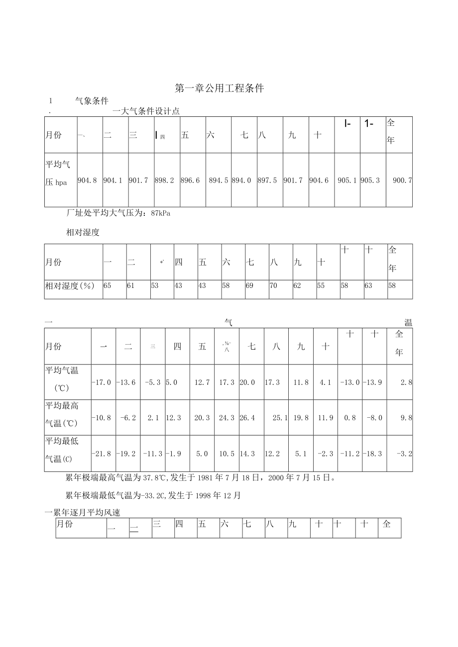 空分5W等级配套凝汽式汽机技术协议.docx_第3页