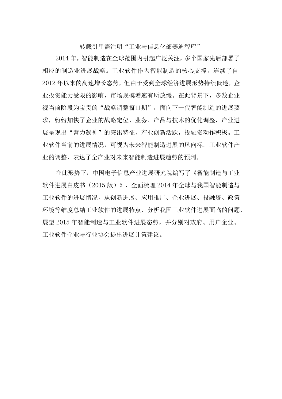 智能制造和工业软件发展白皮书.docx_第2页