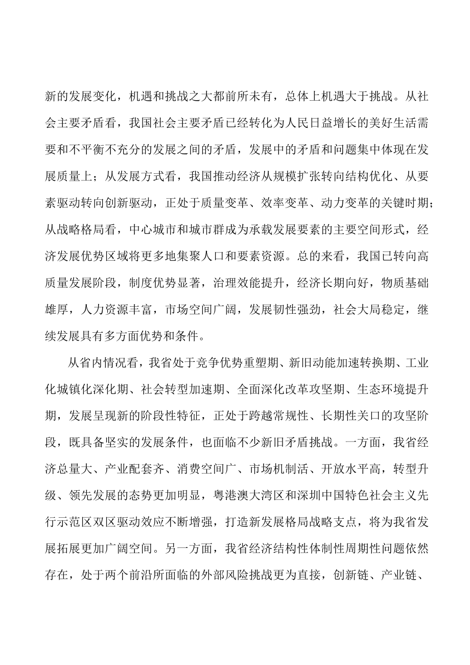 教育领域改革行动计划.docx_第2页