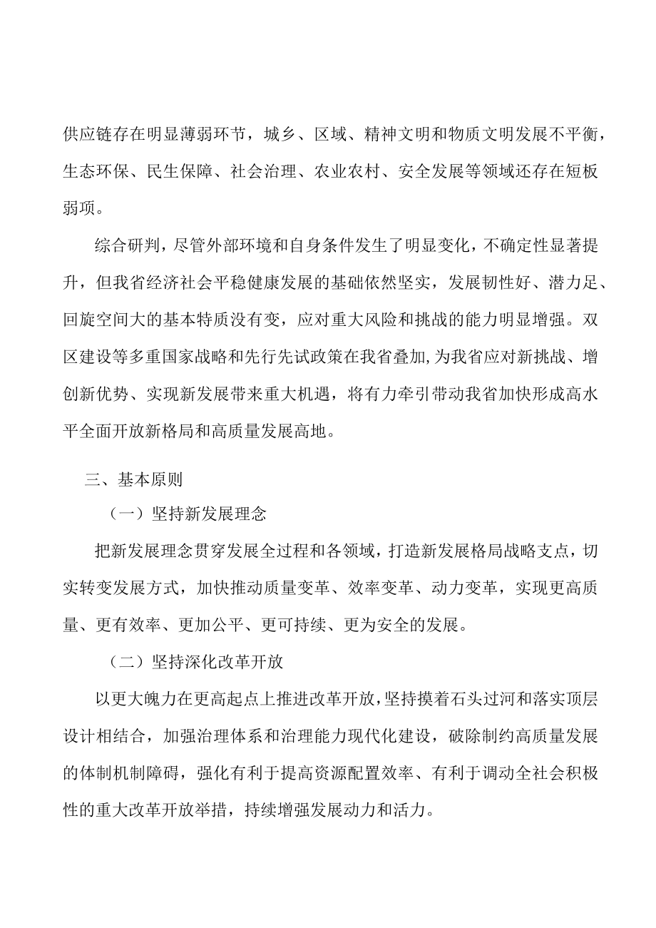 教育领域改革行动计划.docx_第3页