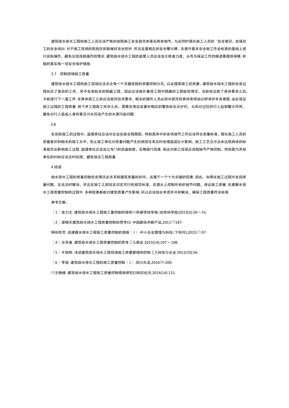 浅谈建筑给水排水工程质量控制公开课教案教学设计课件资料.docx_第2页