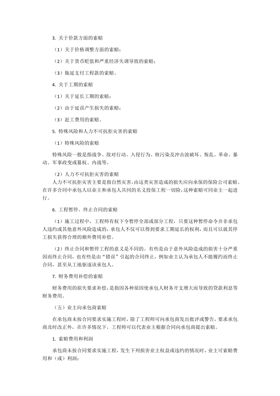 建设工程项目管理工程索赔.docx_第3页