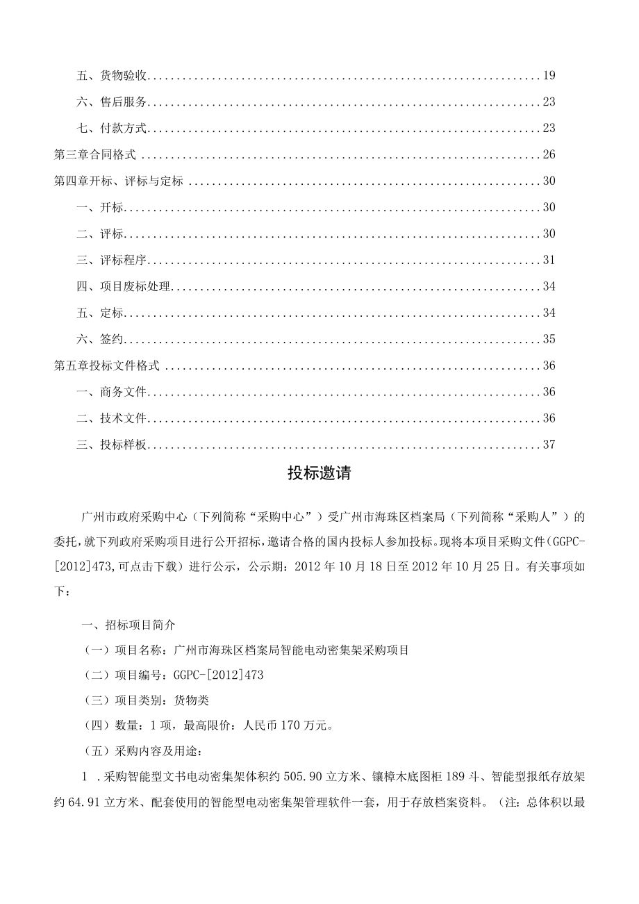 智能密集架招标文件.docx_第3页