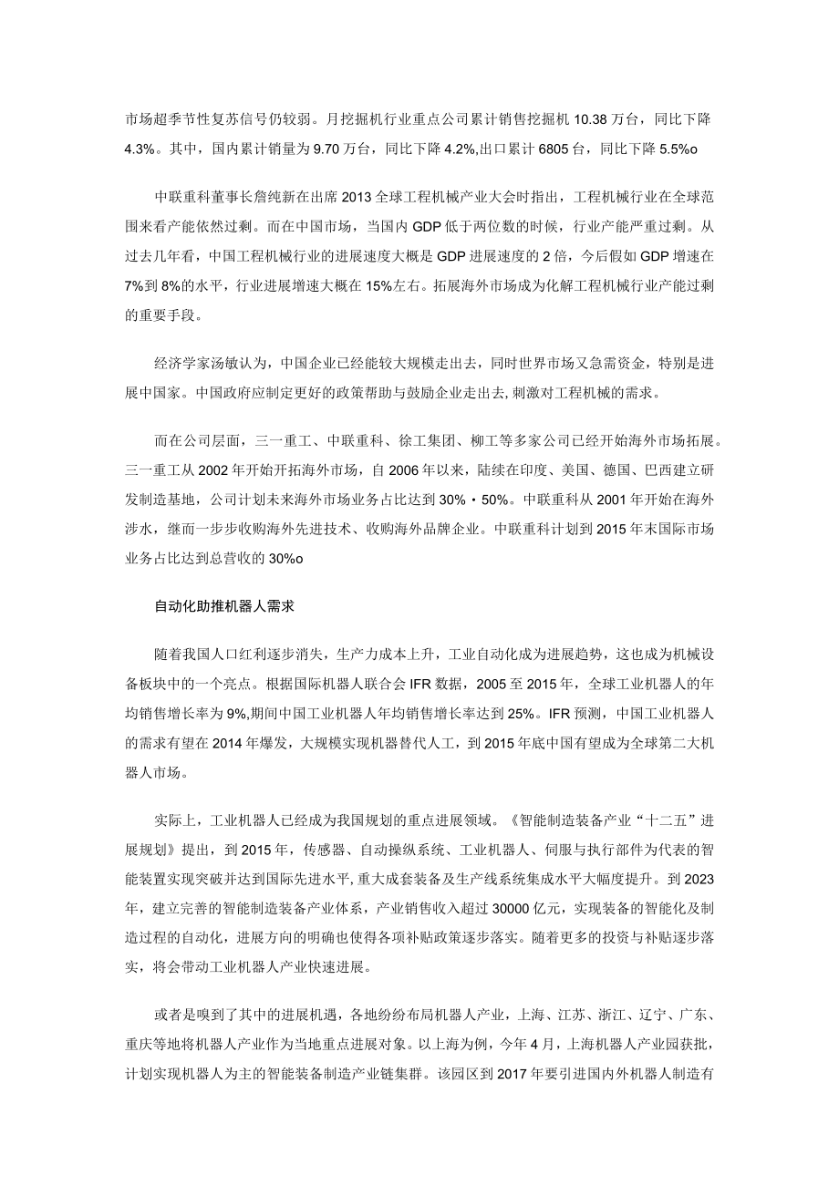 智能穿戴板块大炒业绩预期及机器人板块.docx_第3页