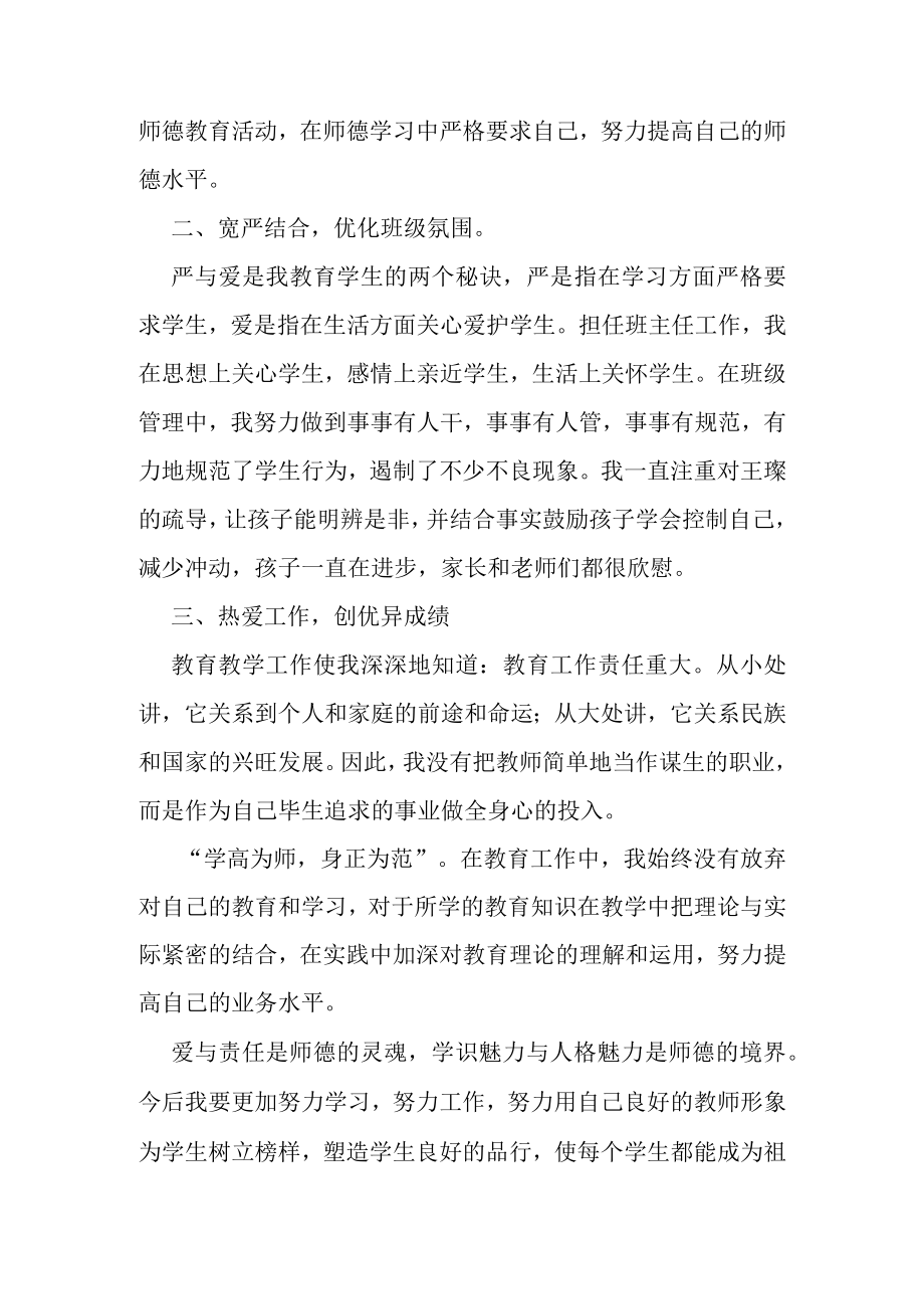 教师师德准则述职报告范文精选6篇.docx_第3页