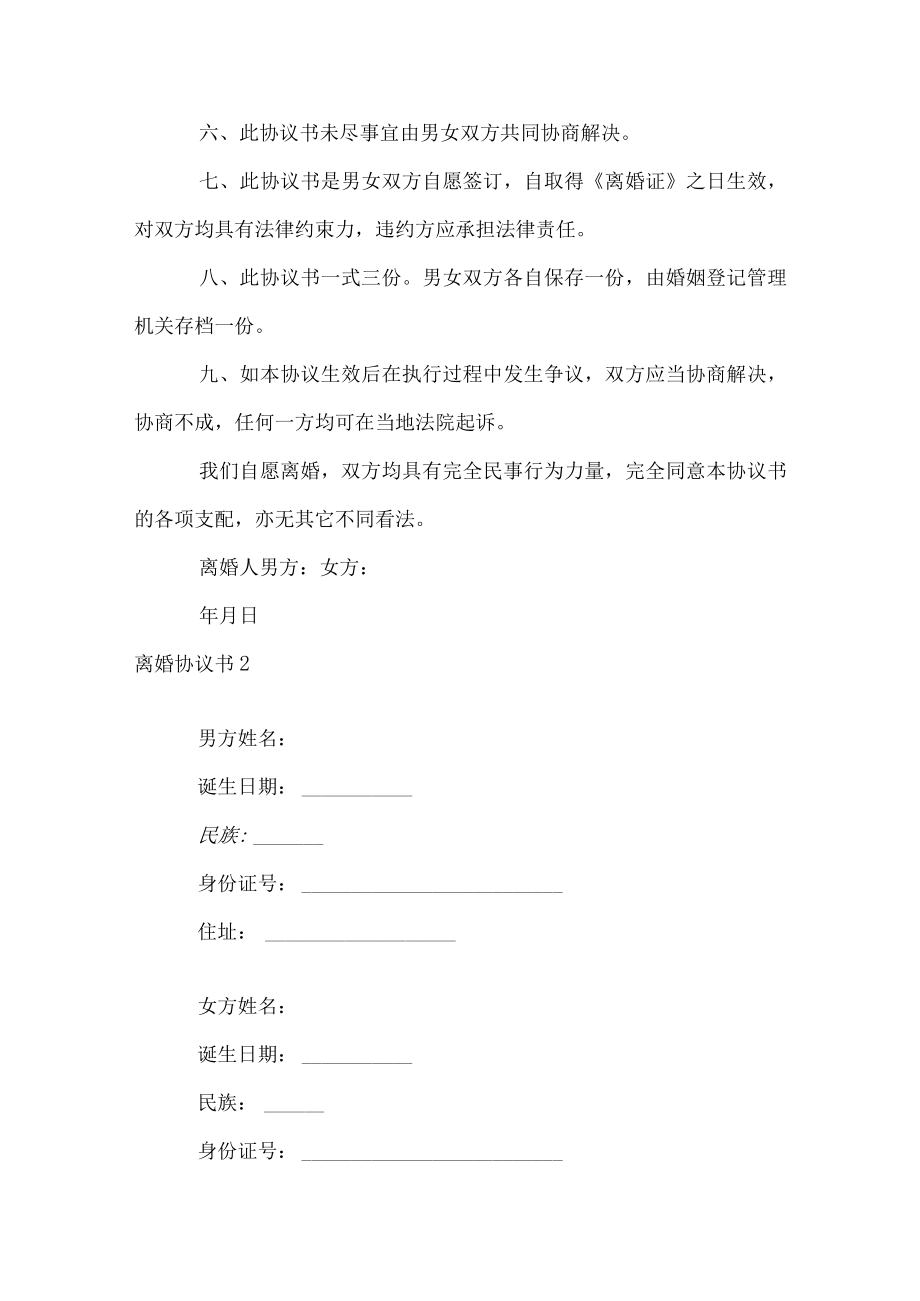 离婚协议书(15篇).docx_第2页