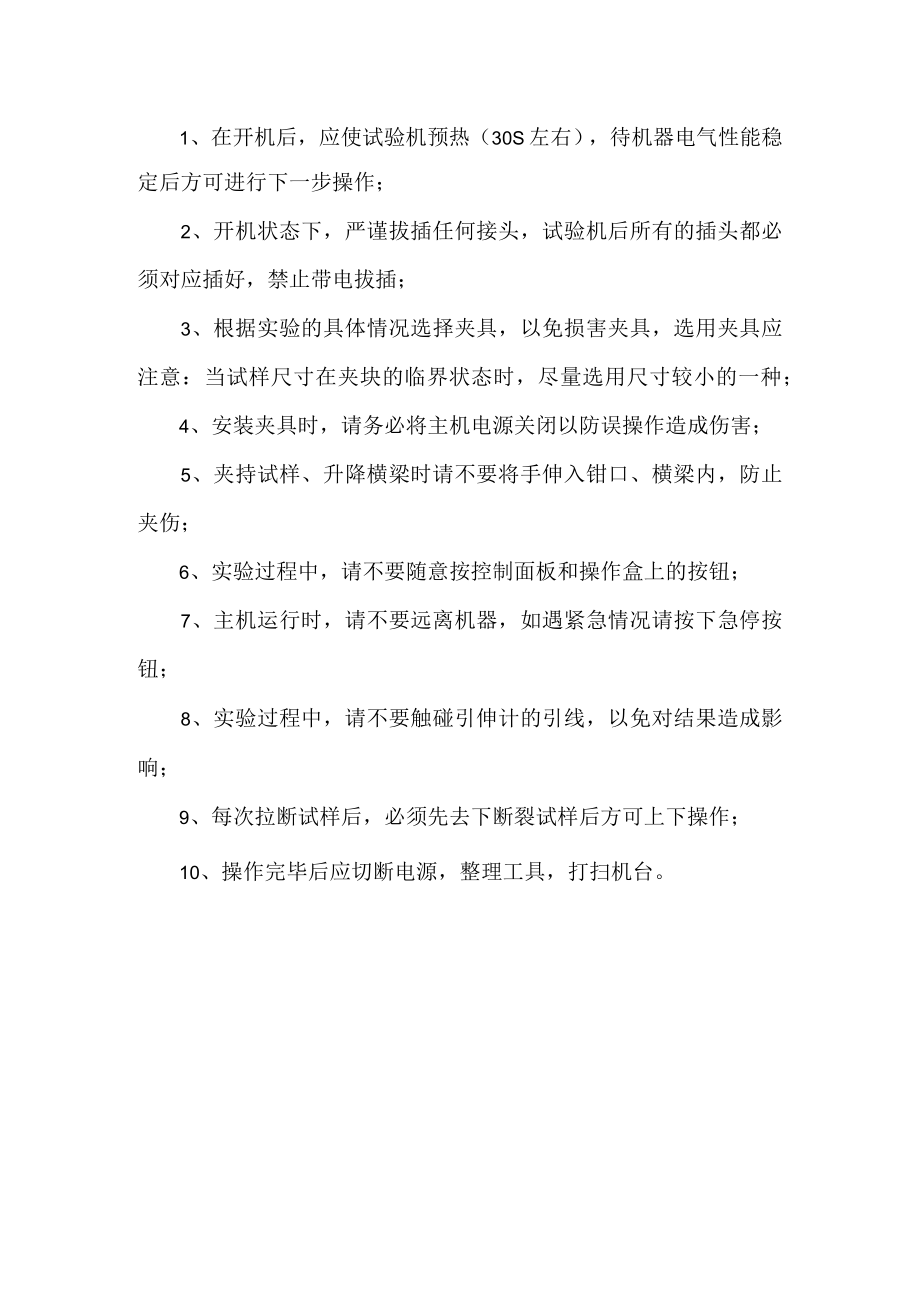 拉伸试验机安全操作规程.docx_第1页