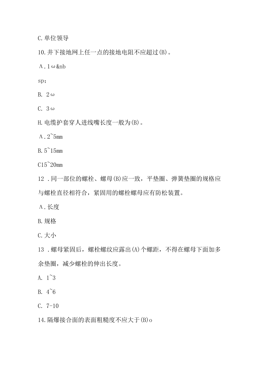 煤矿企业特种作业人员之电钳工培训考试题及答案.docx_第3页