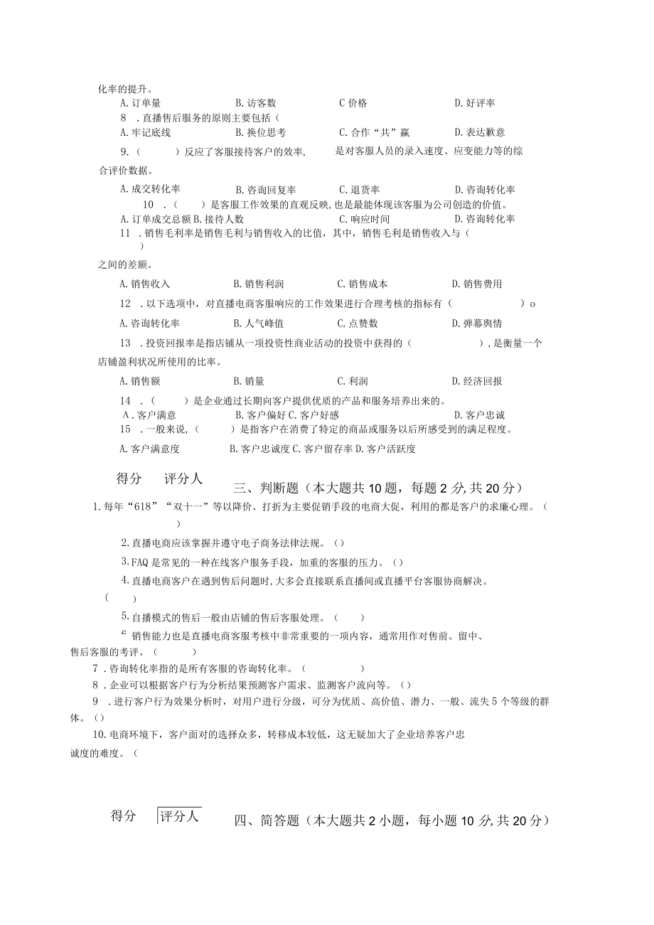 直播电商客服试题试卷带答案2套.docx_第2页