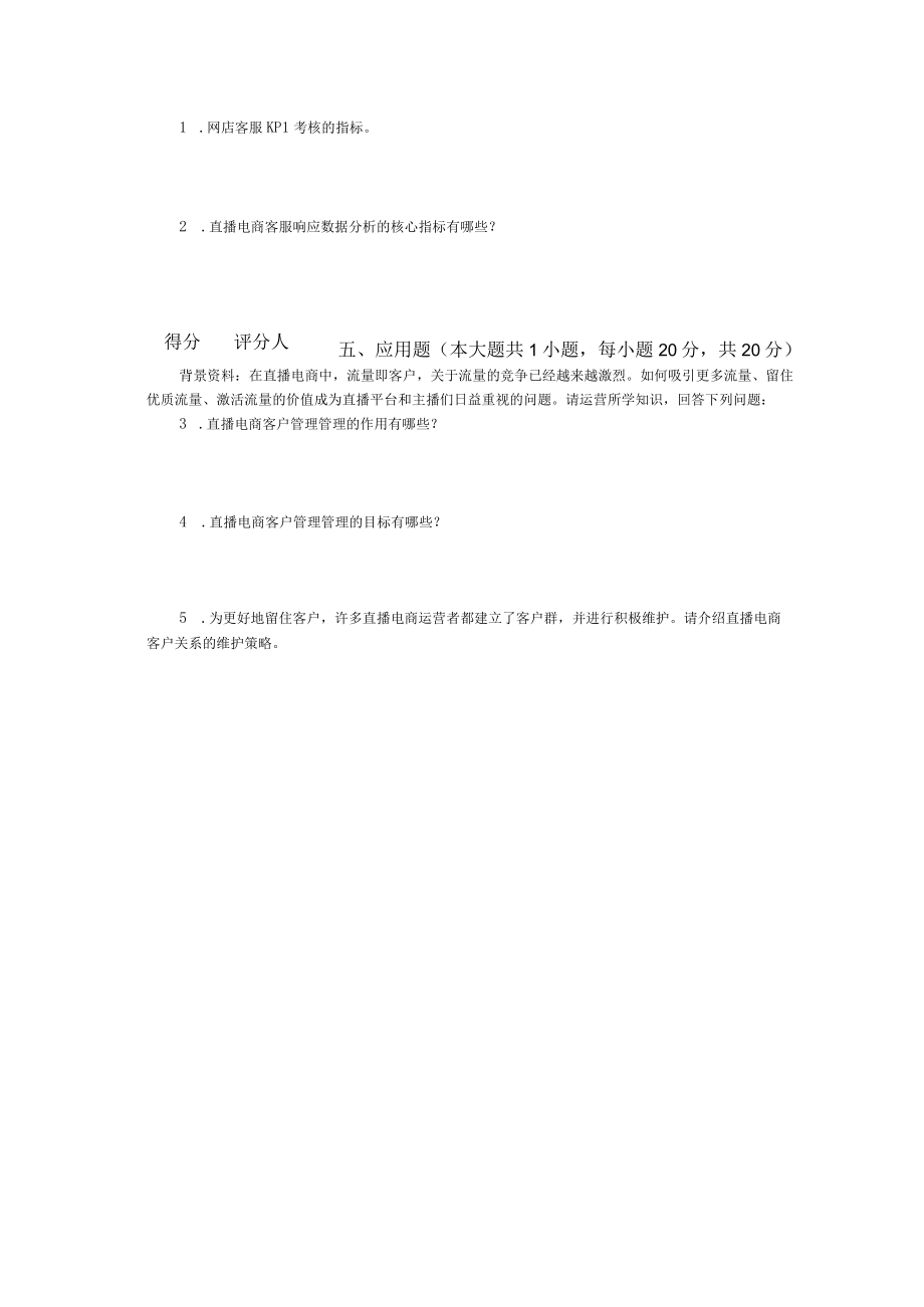 直播电商客服试题试卷带答案2套.docx_第3页