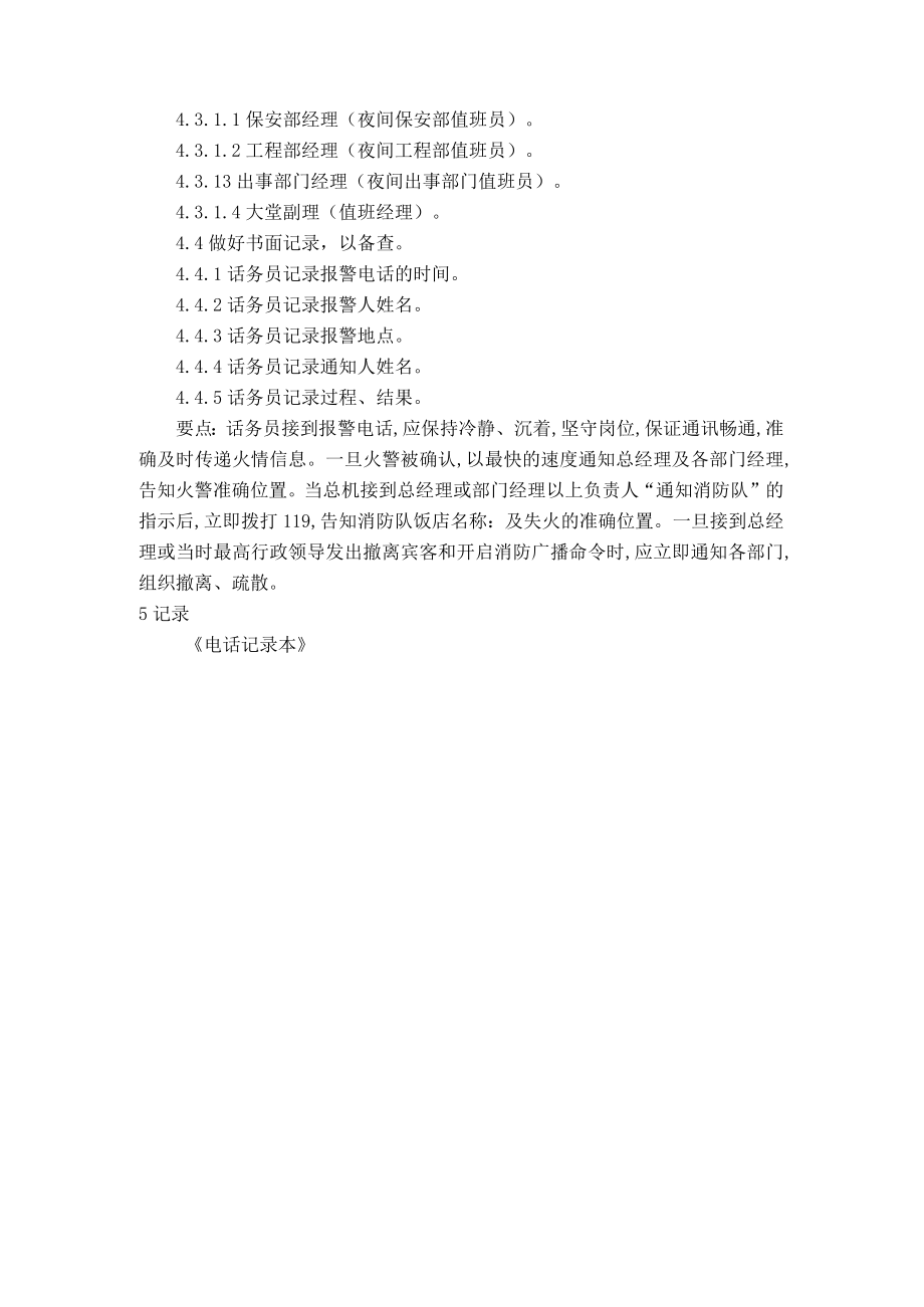 接到火警电话处理规程(doc 2页).docx_第2页