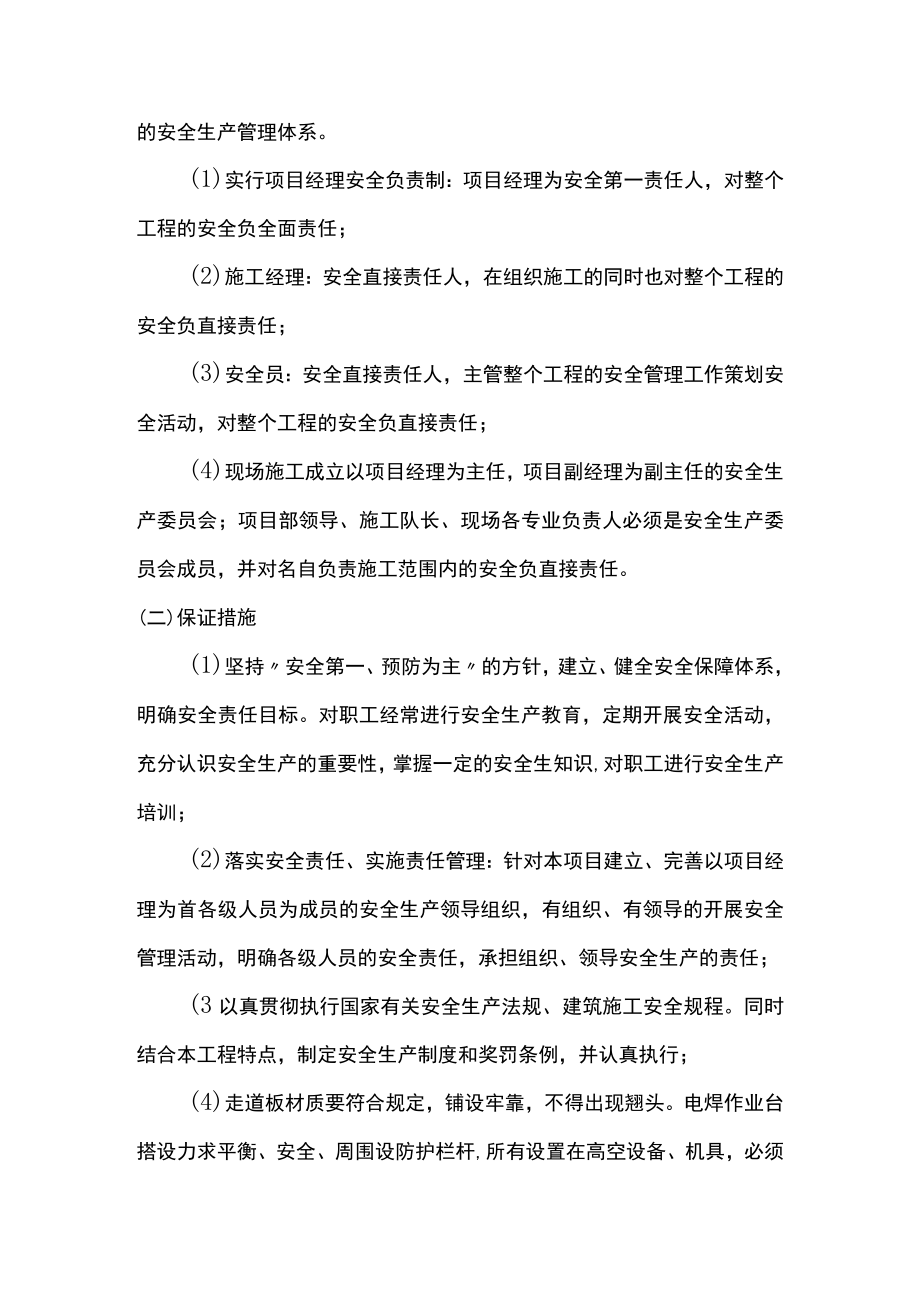 皮带输送机安全技术交底.docx_第3页